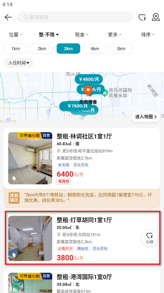 贝壳找房手机版 贝壳找房手机版