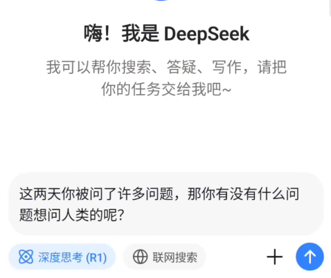 DeepSeek官方版本app DeepSeek官方版本app