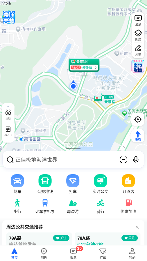 高德地图app官方版