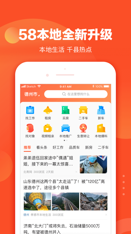 58本地版app官方版 58本地版app官方版