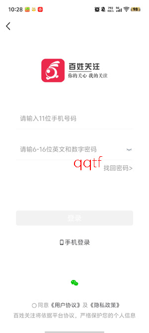 百姓关注app最新版本
