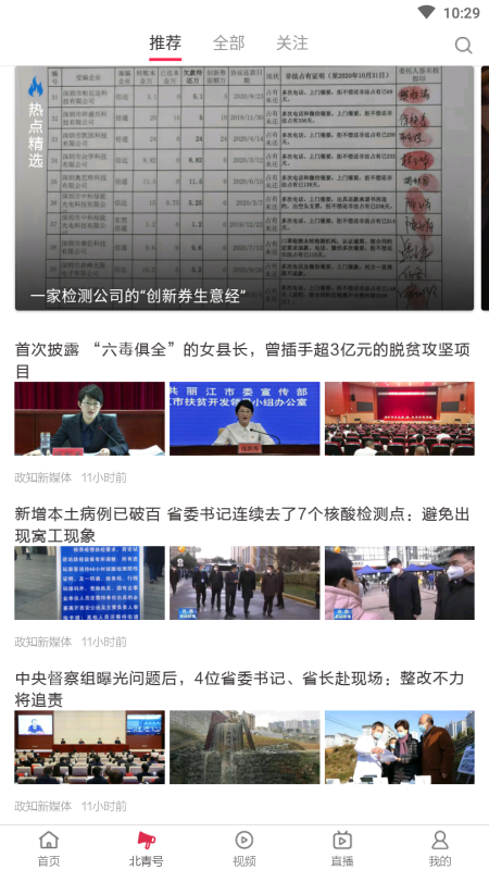 北京青年报客户端