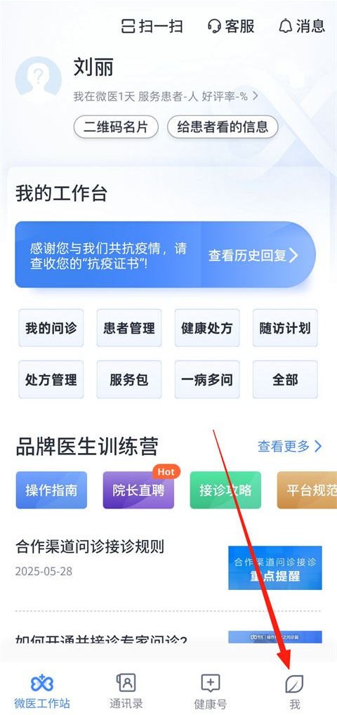 怎么开通转诊服务截图1