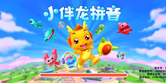 小伴龙拼音免费版