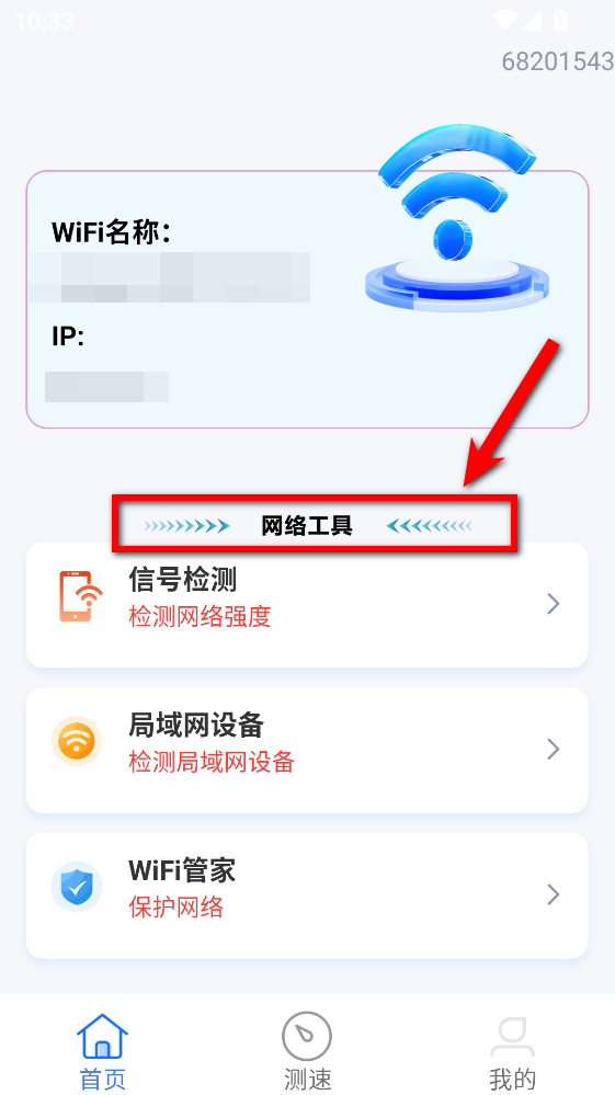WiFi万全免费钥匙官方版