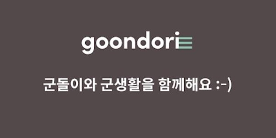 Goondori官方版(???) Goondori官方版(???)