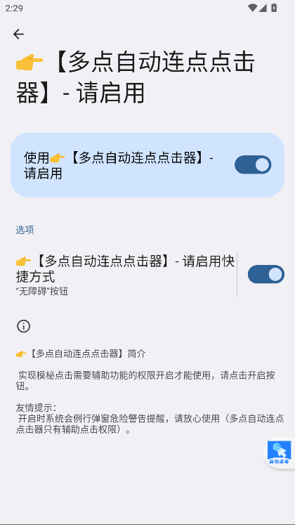 多点自动连点点击器app官方版免费 多点自动连点点击器app官方版免费