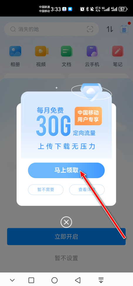 中国移动云盘app官方(原和彩云网盘) 中国移动云盘app官方(原和彩云网盘)