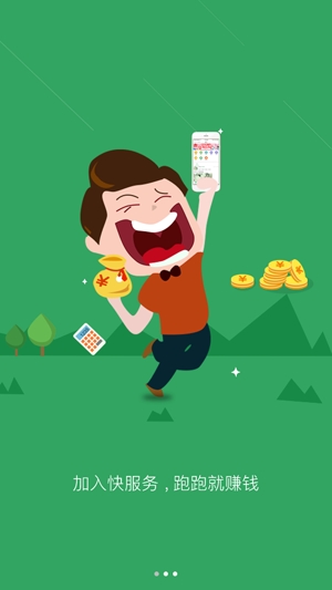 快服务跑腿骑士版