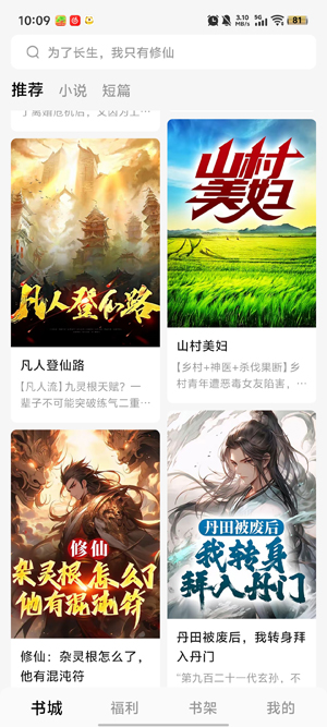 红烛小说app下载安装 红烛小说app下载安装