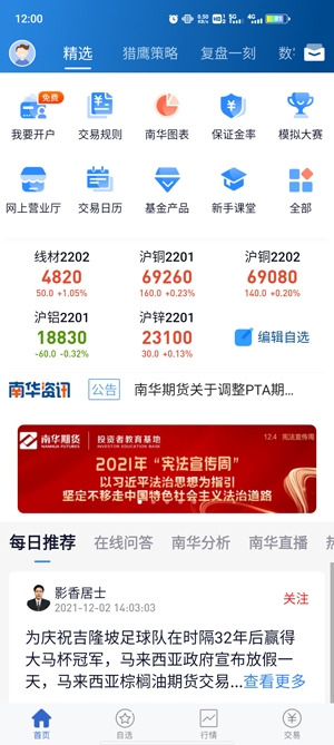 南华期货开户软件2021最新版 南华期货开户软件2021最新版
