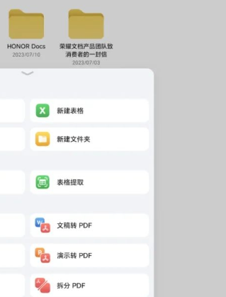 荣耀Office手机版(荣耀文档处理服务)