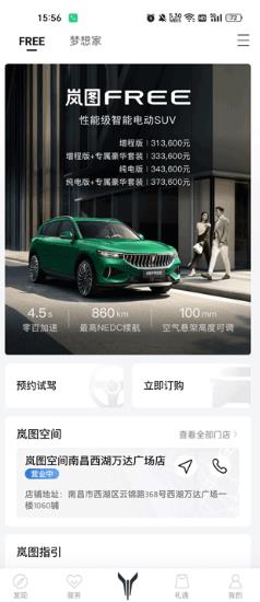 岚图汽车app2025最新版 岚图汽车app2025最新版