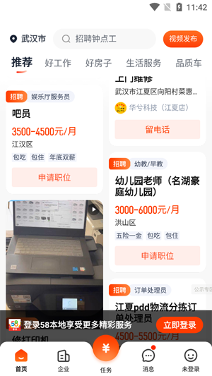 58本地版官方版