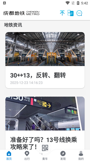 成都地铁app最新版本