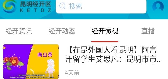 昆明经开app最新版 昆明经开app最新版