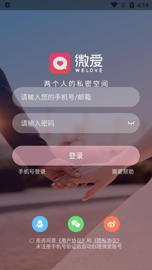 微爱婚恋app最新版 微爱婚恋app最新版