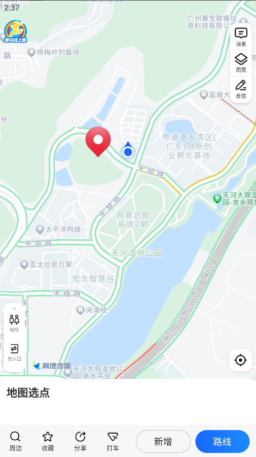 高德地图app官方版