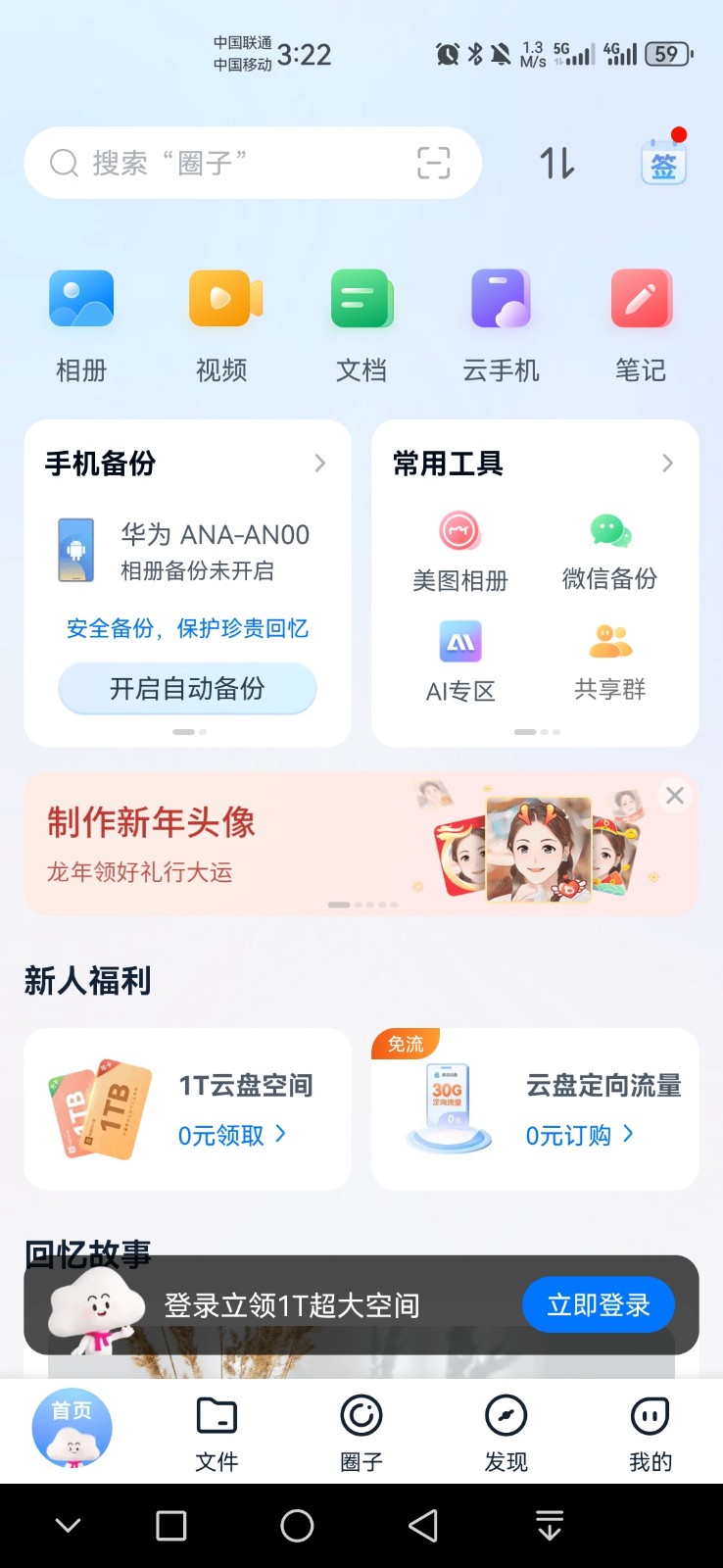 中国移动云盘app官方(原和彩云网盘) 中国移动云盘app官方(原和彩云网盘)