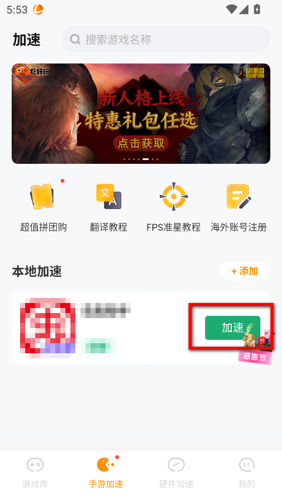 雷神加速器手机版 雷神加速器手机版
