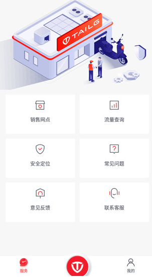 台铃智能app最新版 台铃智能app最新版