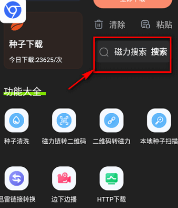 超强磁力下载plus手机版 超强磁力下载plus手机版