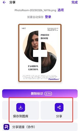 PhotoRoom安卓版 PhotoRoom安卓版