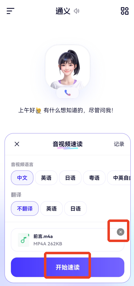通义千问官方正版