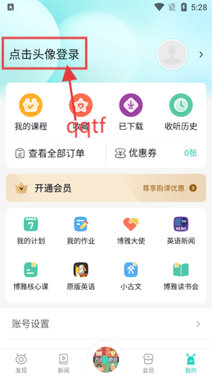 博雅小学堂app最新版
