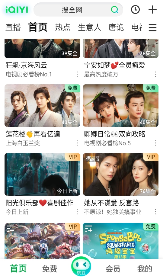 爱奇艺app官方版 爱奇艺app官方版