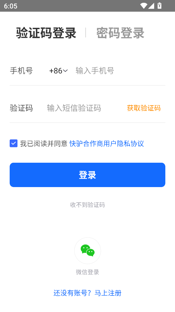快驴合作商官方版 快驴合作商官方版