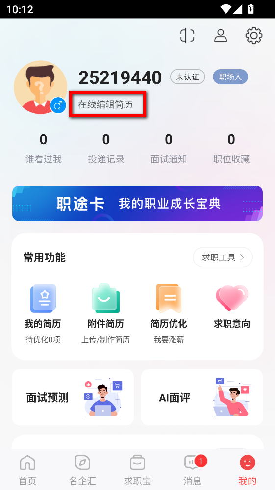 一览职业app官方版 一览职业app官方版