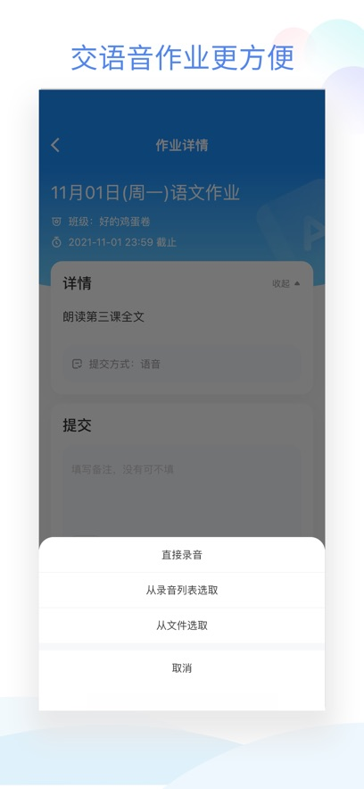 班级小管家app官方正版
