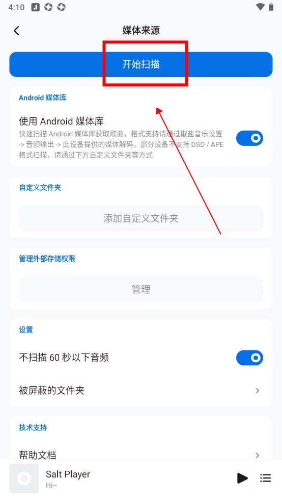 椒盐音乐最新版