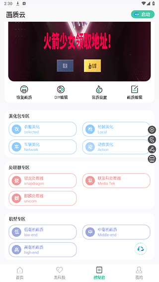 画质云app