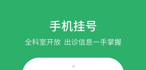 北京协和医院官方版