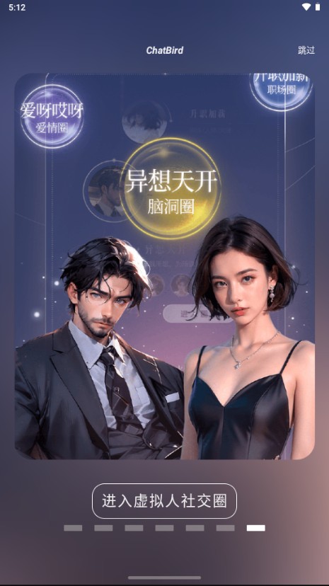 ChatBird聊天软件