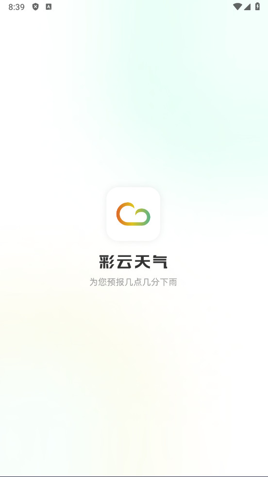 彩云天气app官方版 彩云天气app官方版