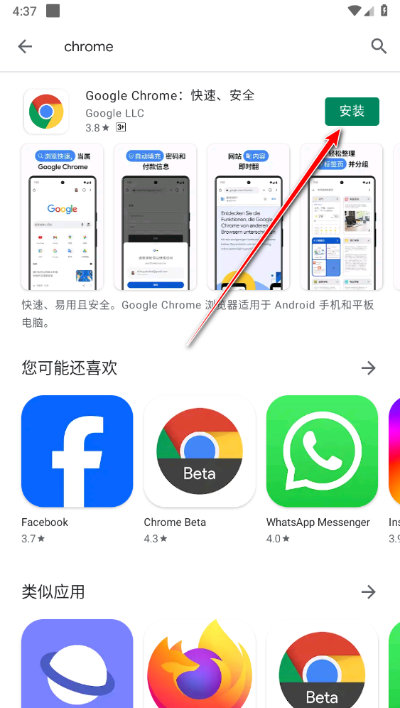 谷歌商店最新版2024(Google Play商店) 谷歌商店最新版2024(Google Play商店)