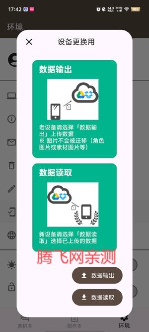 故事织机app安卓版(Story Plotter)