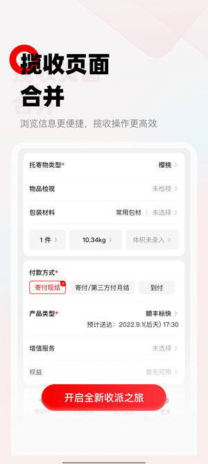 顺丰小哥大陆版 顺丰小哥大陆版