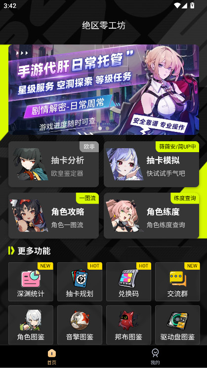 绝区零工坊助手app最新版