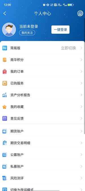 南华期货开户软件2021最新版 南华期货开户软件2021最新版