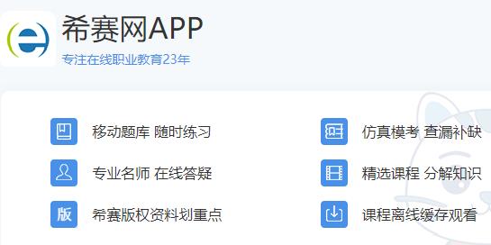 希赛网app最新版