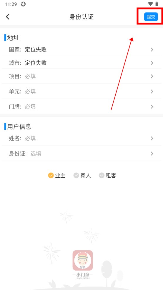 小门童智慧社区