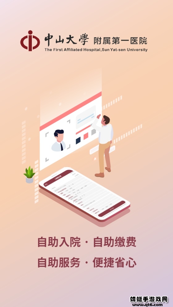 掌上中山一院app官方版