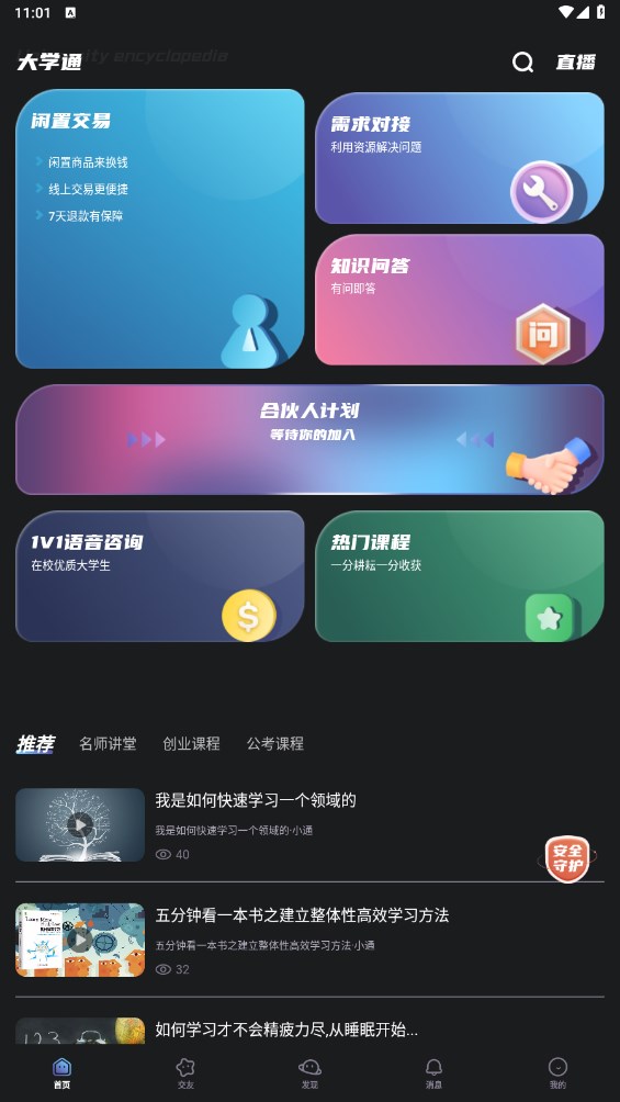 大学通app 大学通app