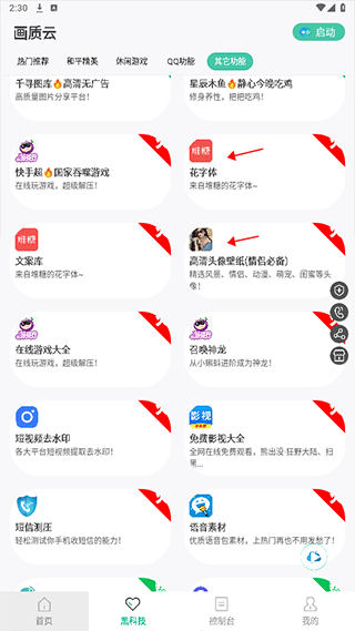 画质云app