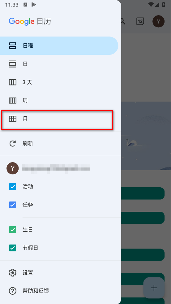 谷歌日历安卓版 谷歌日历安卓版