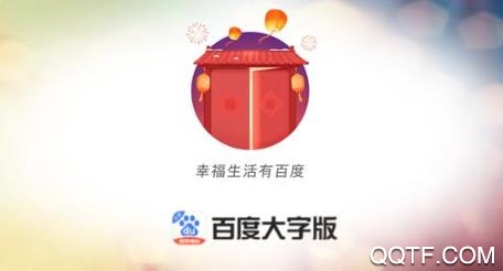 百度大字版最新版 百度大字版最新版